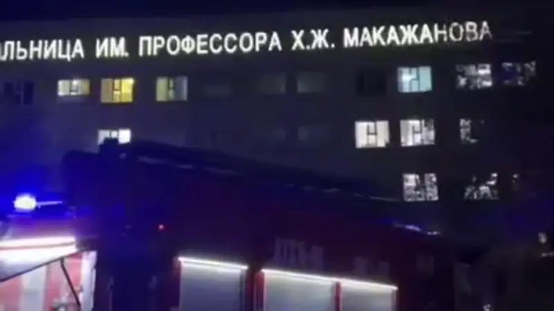Пожар в многопрофильной больнице Караганды: спасатели эвакуировали 20 пациентов