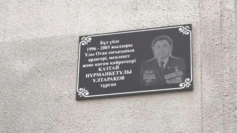 От фронтовых окопов до мирного труда: в Алматы открыли мемориальную доску ветерану
