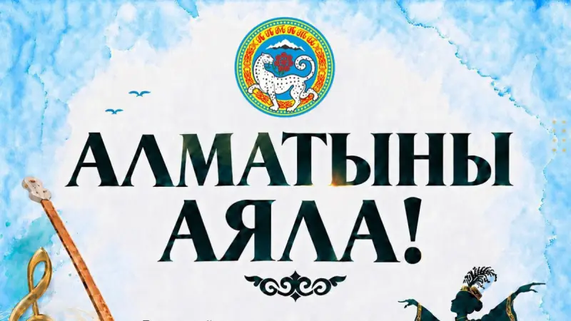 В Алматы стартовал конкурс для творческих людей старше 50 лет