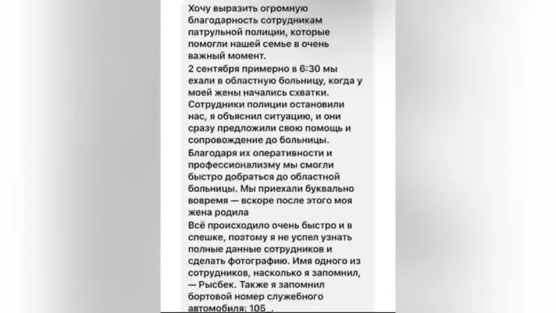 БҚО-да полицейлер толғағы басталған әйелге жедел көмек көрсетті