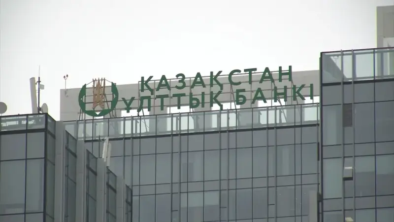 Ұлттық банк базалық мөлшерлемені 16,25%-ға дейін төмендетті