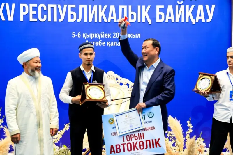 Құран жаттап, көлік ұтып алды: ҚМДБ ұйымдастырған жарыс мәресіне жетті
