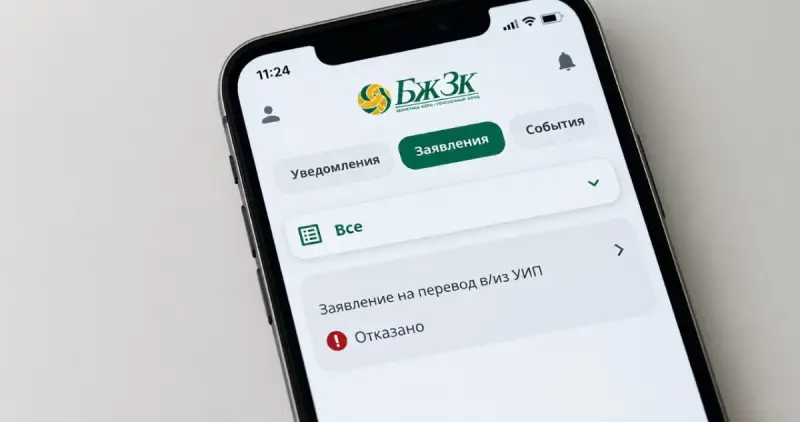 Казахстанцы стали получать отказы при переводе накоплений ЕНПФ