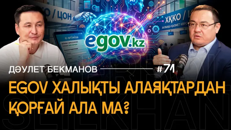 В руках iPhone, но почему люди всё еще ходят в ЦОН? | Как eGov и e-Otinish изменили жизнь казахстанцев?