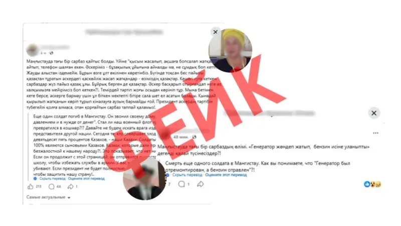 Маңғыстауда тағы бір әскери қызметші қаза тапты деген ақпарат жалған