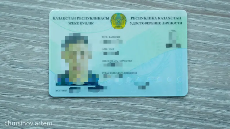 Жеке деректері интернетке тараған азаматтар ЖСН-ін де өзгерте алады