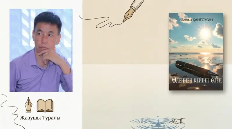 «Өлеңнен кейінгі өлең» шымыр дүние