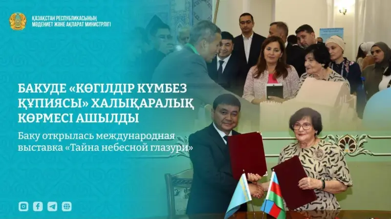 Бакуде «Көгілдір күмбез құпиясы» халықаралық көрмесі ашылды