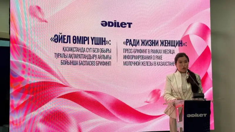 Месяц осведомленности о раке молочной железы в Казахстане
