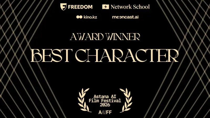 Стал известен победитель первой номинации AAIFF 2026