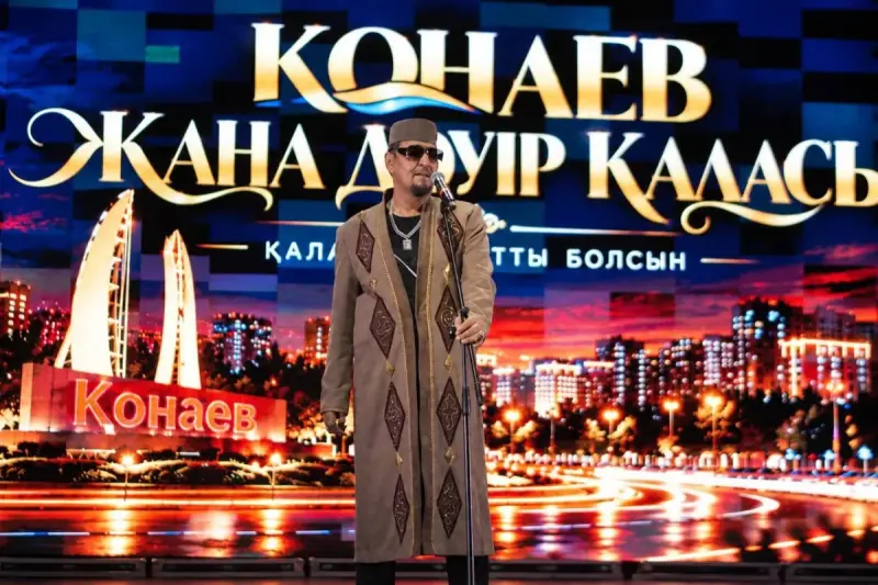 Қонаевта Қала күні тойланды