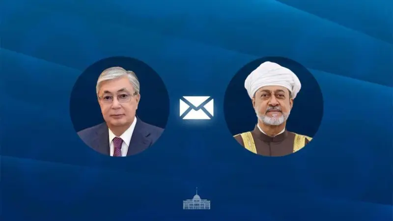 Султан Омана приедет в Казахстан по приглашению Токаева