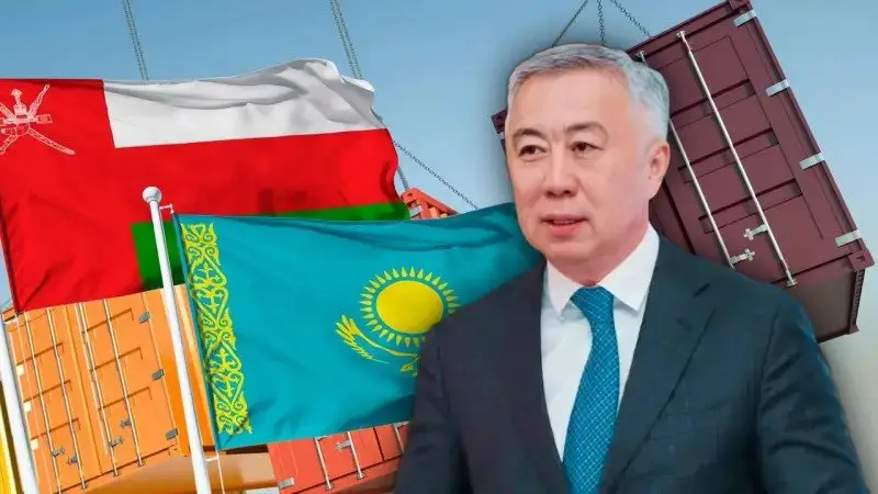 Экспорт на 28 млн долларов: что Казахстан планирует поставлять в Оман