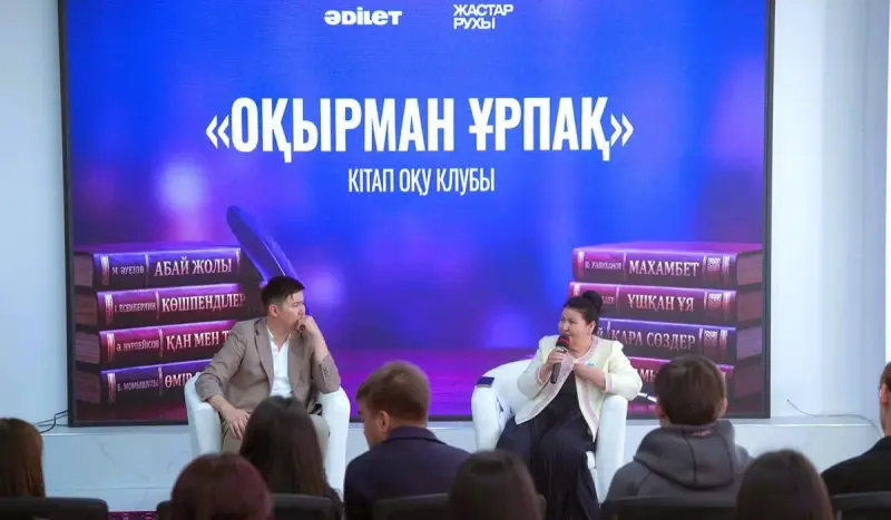 «Оқырман ұрпақ»: Қазақстанның жастары кітап клубтарын ашып, айына бір рет талқылау өткізеді