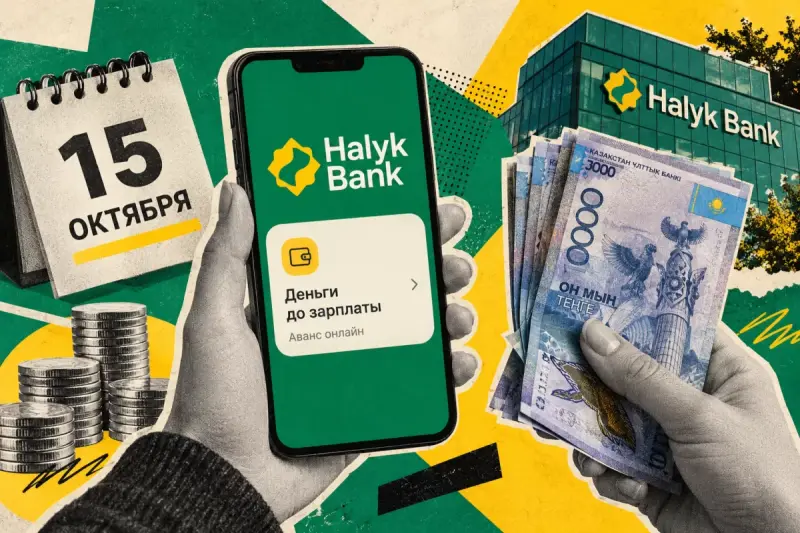 Halyk Bank будет брать до 2000 тенге за получение аванса