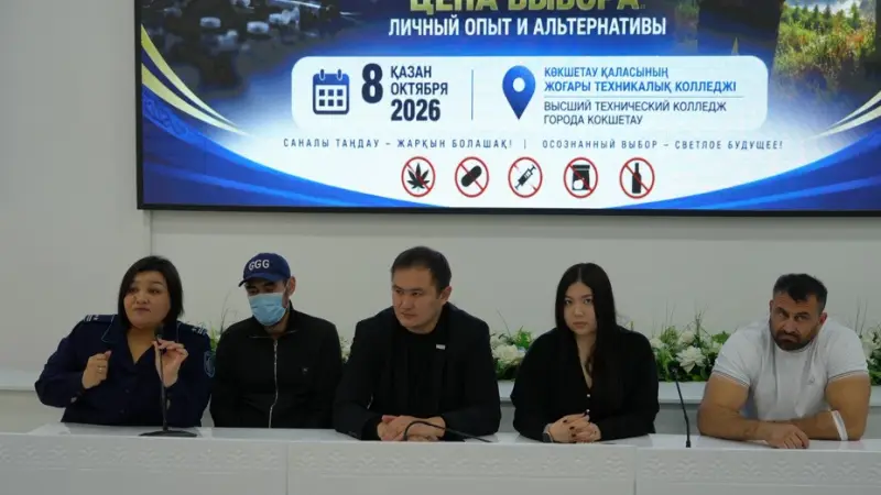 Жеңіл ақша ма, әлде жарқын болашақ па? Көкшетаулық студенттерге жеңіл табыстың арты неге әкелетіні түсіндірілді