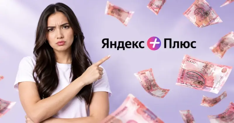 Яндекс объяснил, почему казахстанцам придется платить больше за подписку