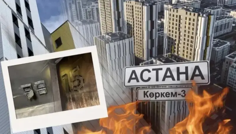 Астанада үш бала қаза тапқан өрттің себебі жарты жылдан кейін белгілі болды