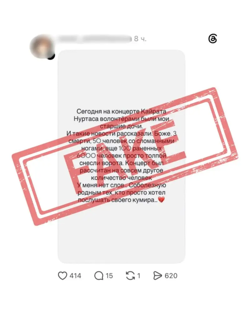 Шымкенттегі концертте адам қаза тапты деген ақпарат жалған болып шықты