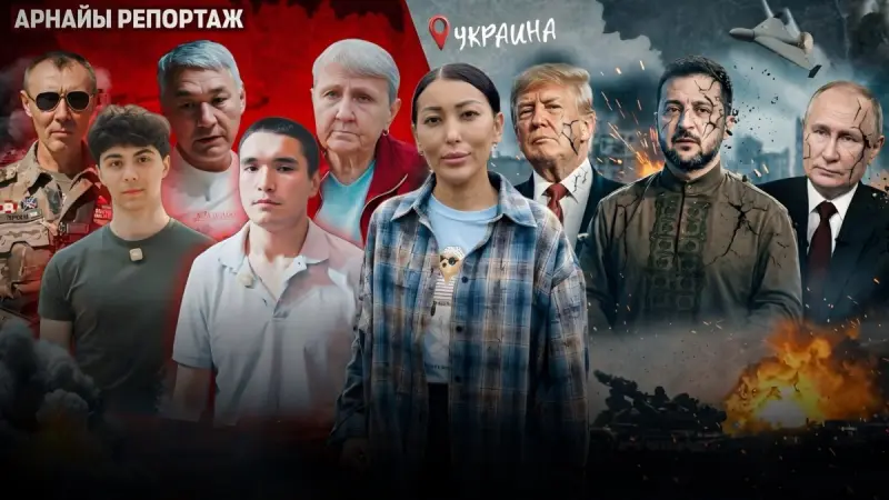 «Соғыс балалық шағымызды ұрлады»: Украинадан арнайы репортаж