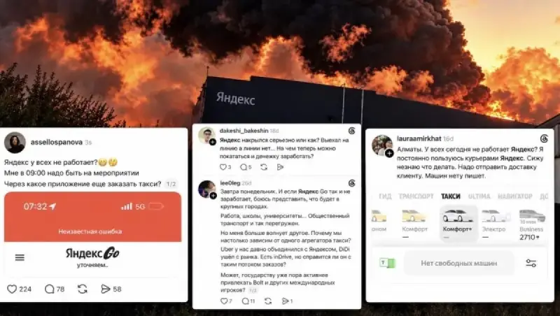 «Яндекске» жасалған дрон шабуылы Қазақстандағы жаппай ақауға себеп болды ма?