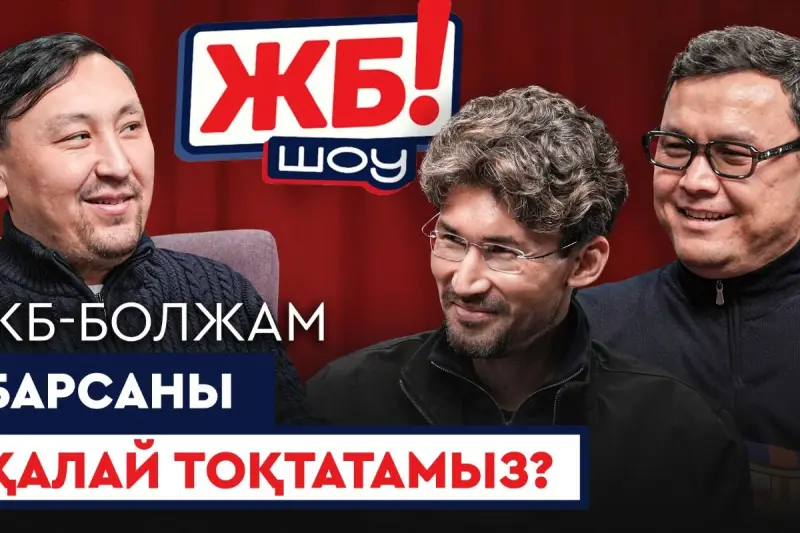 ЖБ Шоу! Чемпиондар лигасында фаворит қай клуб?
