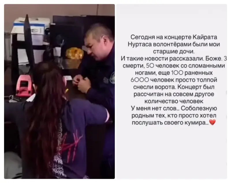 «Үш адам қаза тапты»: Қайрат Нұртастың концертінен кейін жалған ақпарат таратқан әйел ұсталды