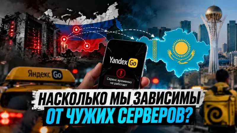 Что произошло с Яндексом и почему это затронуло Казахстан