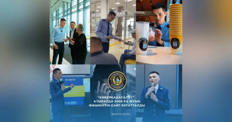  Атырауда 3 мыңға жуық фишингтік сайт бұғатталды 