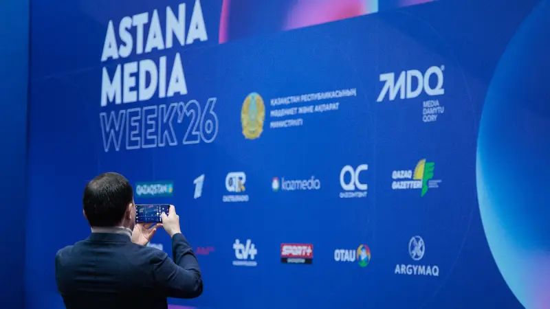 Камералар, кездесулер және жаңа идеялар: Astana Media Week 2026 алғашқы күнінен фоторепортаж