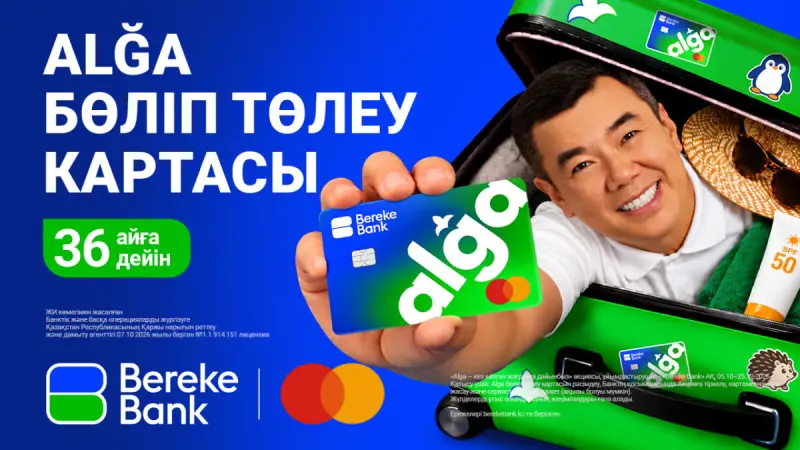 Қазақстандықтар 2 млн теңгеге дейінгі соманы 36 айға бөліп төлей алады