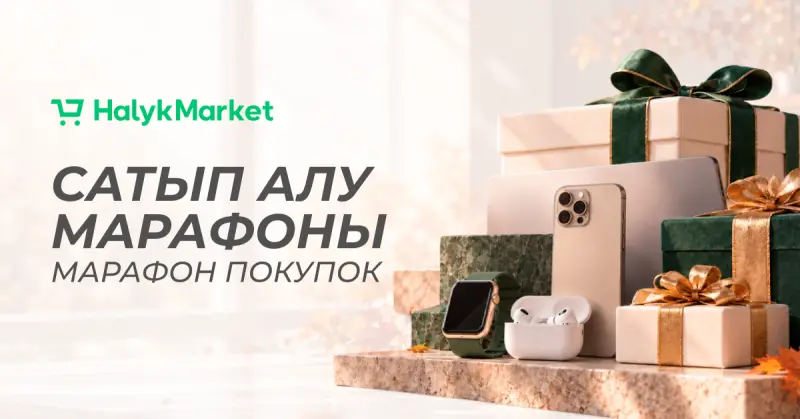 Марафон покупок в Halyk Market: что выгодно покупать в октябре и когда