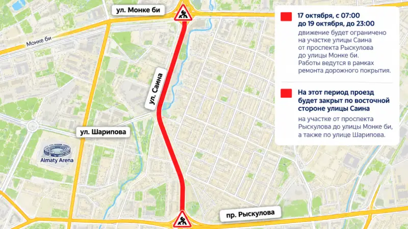 На Саина в Алматы на три дня перекроют участок дороги