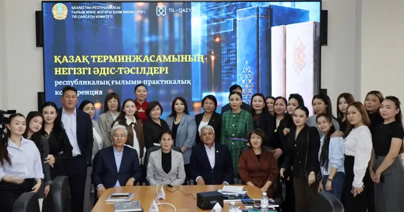 Қазақ терминжасамының өзекті мәселелері талқыланды