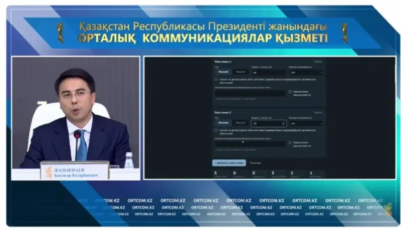 Отбасының әл-ауқатын есептейтін калькулятор жақын арада eGov-та пайда болады
