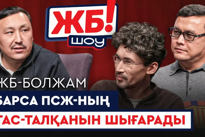 "ЖБ-шоу". Еуропада тағы да футбол тойы!