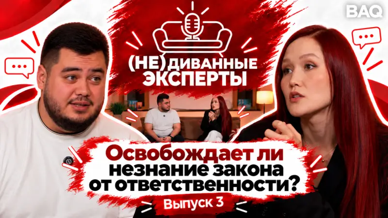 «Я не знал, что так нельзя»: Может ли эта фраза спасти от наказания в Казахстане