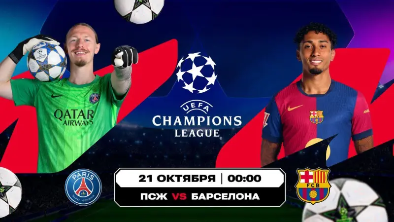 Главное событие общего этапа Лиги чемпионов. Аналитика Olimpbet на матч ПСЖ – «Барселона», а также встречу между «Ливерпулем» и «Вильярреалом»