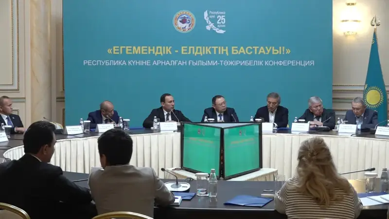 Егемендік - елдіктің бастауы: Алматыда Республика күніне орай ғылыми-тәжірибелік конференция өтті