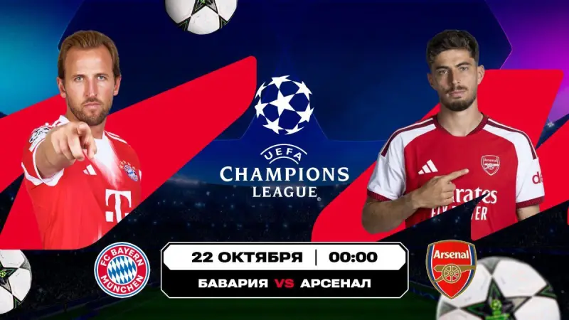 «Бавария» – фаворит матча с «Арсеналом» по версии Olimpbet