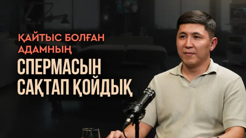 Ер адам 80 жаста да әке бола алады | Жаңа туған баланы сүндеттеуге қарсымын | Андролог-уролог