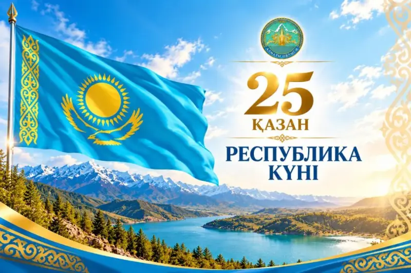«200-ден астам мерекелік шара»: Алматы облысында Республика күні қалай атап өтіледі?