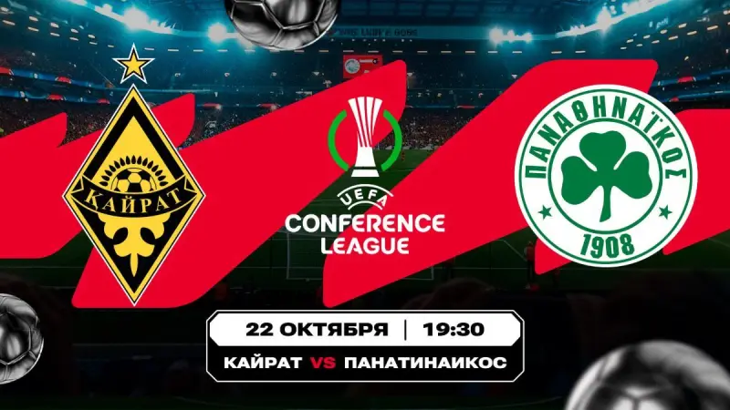 «Кайрат» против «Панатинаикоса» и битва «Монако» с «Фрайбургом» – прогнозы Olimpbet
