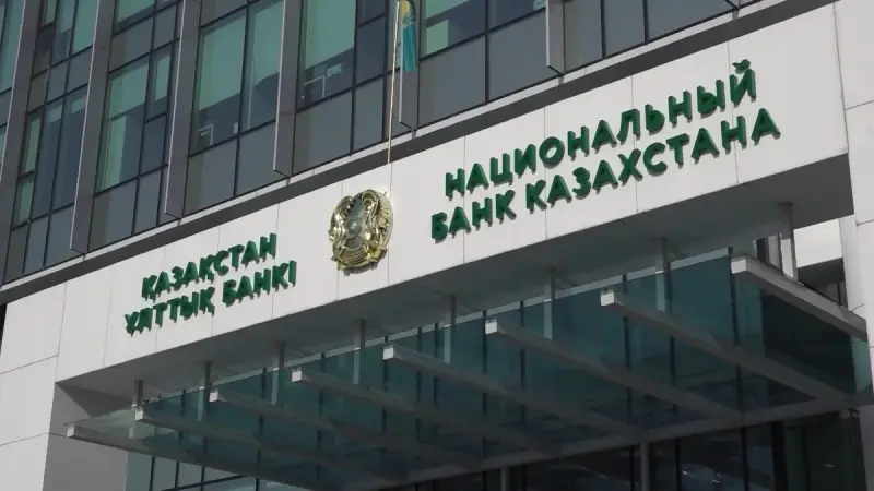Ұлттық банк базалық мөлшерлемені төмендету туралы шешім қабылдады