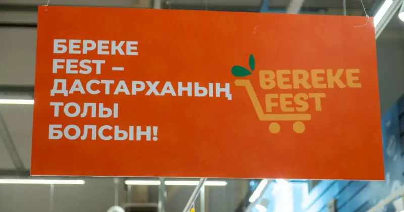  Republic Day және Bereke Fest: жеңілдіктері бар дүкендердің тізімі жарияланды 