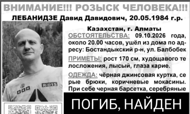 Алматыда жоғалып кеткен ер адамның денесі табылды