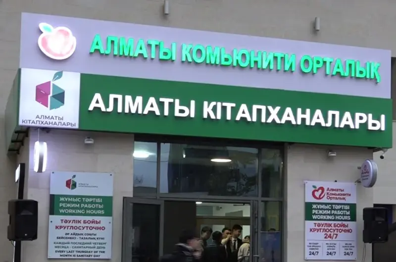 Алматыда тәулік бойы жұмыс істейтін комьюнити орталық ашылды