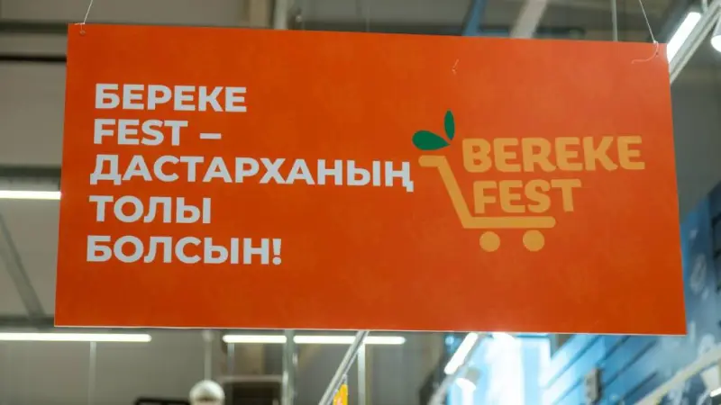 Скидки до 50% в Казахстане: какие акции заканчиваются 27 октября