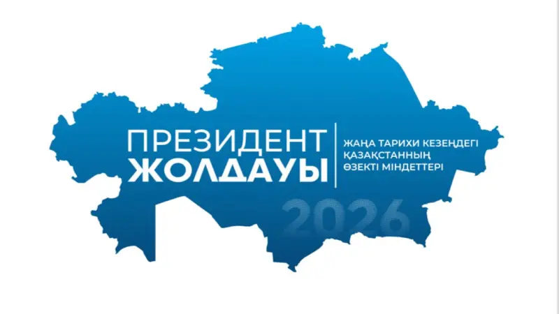 Президент: Бірлік пен келісім – дамудың негізі