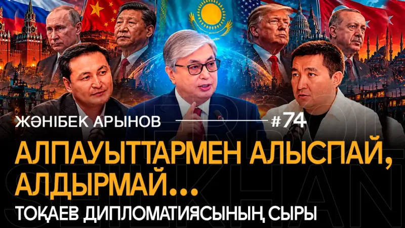 Алыптардың арпалысы, Астананың айласы: Тоқаевтың мәмілесі мен мемлекет мүддесі